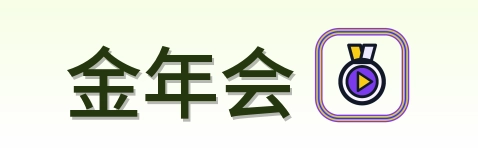 金年会 Logo